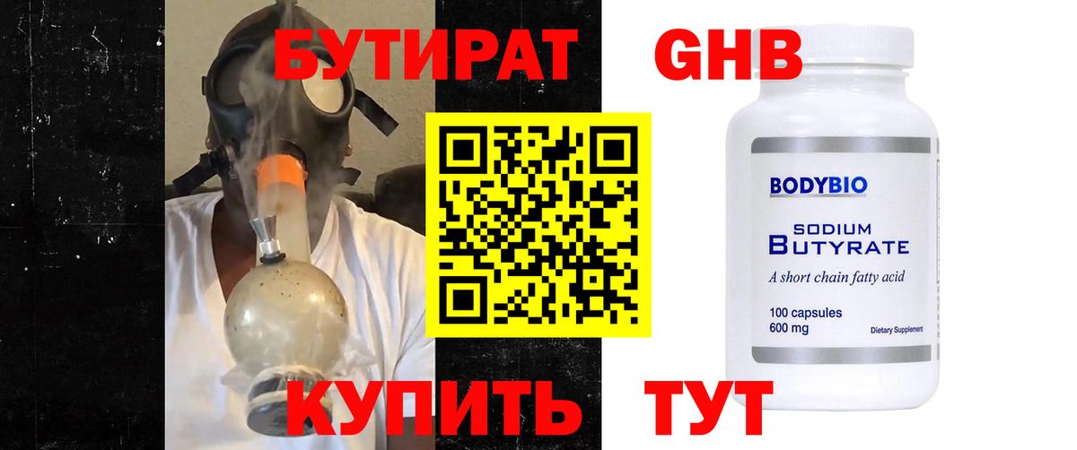 Фролово  БУТИРАТ оксибутират  Вход с VPN 