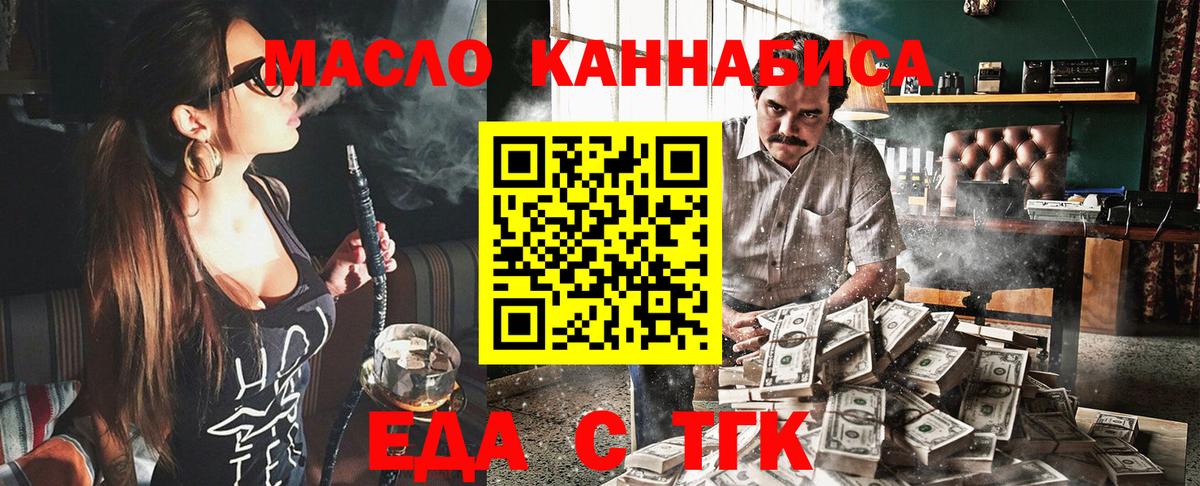 Еда ТГК конопля  Вход с VPN  Фролово 