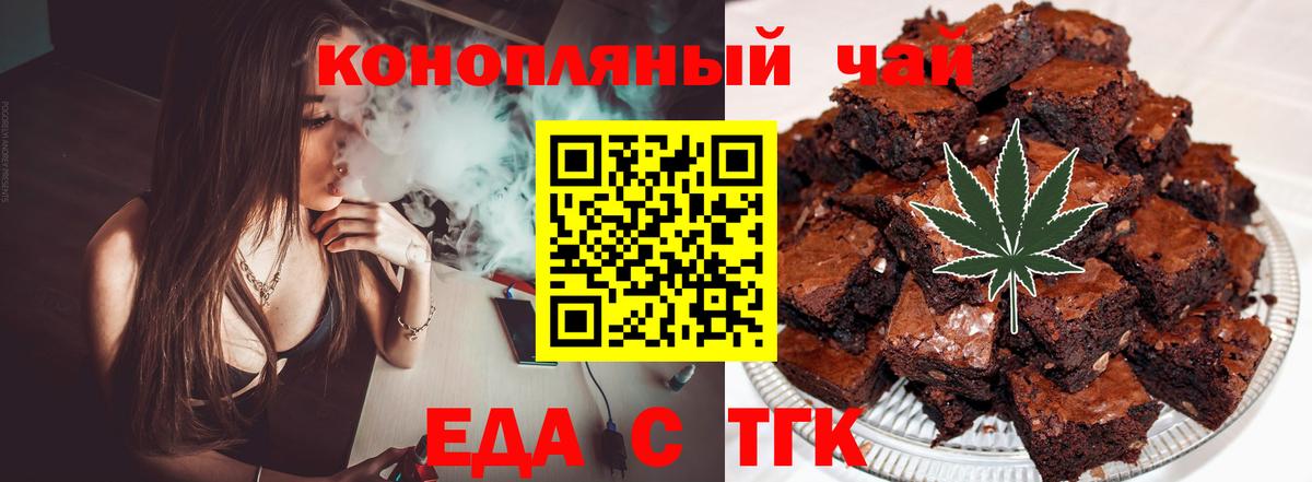 Еда ТГК конопля Фролово