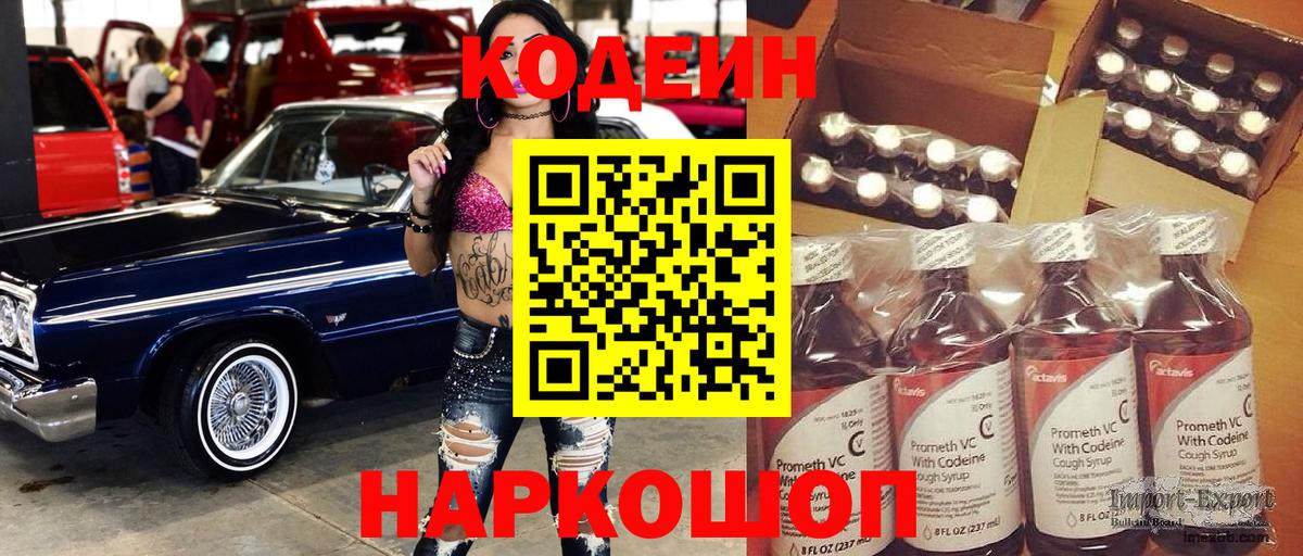 Codein Purple Drank  Вход с VPN  Фролово  Кодеин Purple Drank 