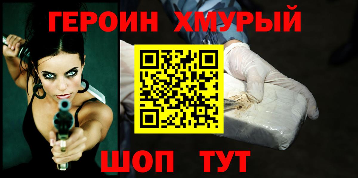 Фролово  ГЕРОИН белый  Вход с VPN 