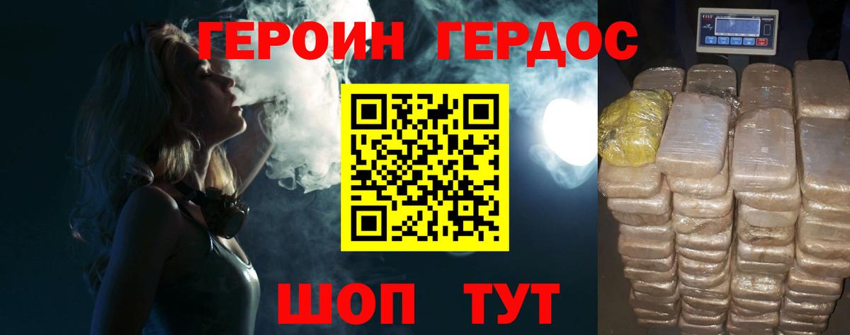 ГЕРОИН белый Фролово